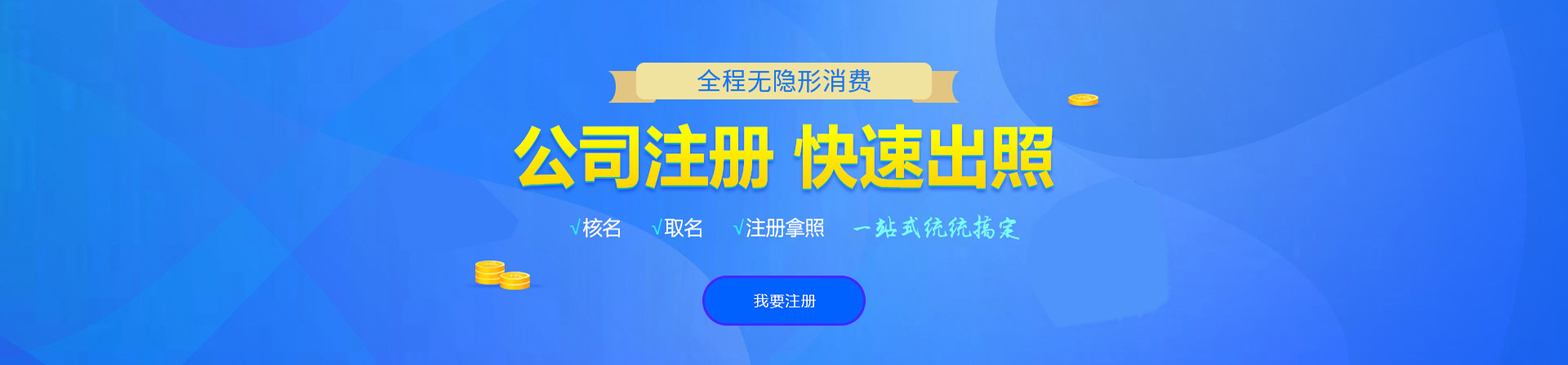 浚县注册公司网